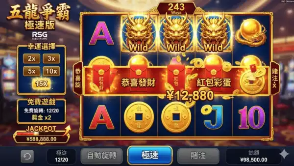五龍爭霸老虎機