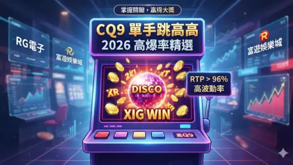 高賠率遊戲
