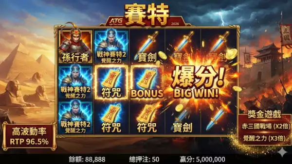 戰神賽特遊戲機制