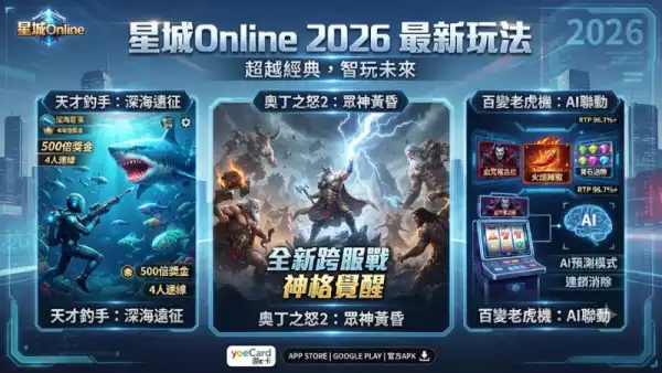 星城Online 2026最新玩法