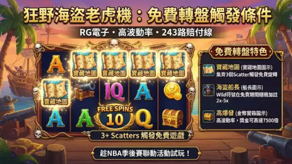 免費轉盤觸發條件