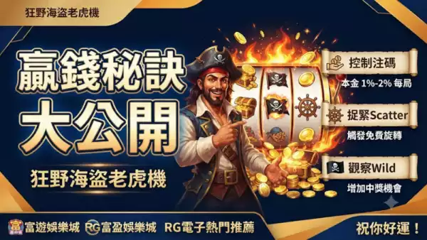 贏錢秘訣大公開