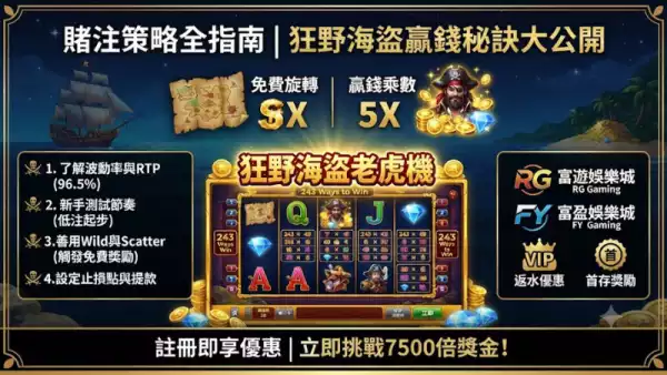 賭注策略全指南