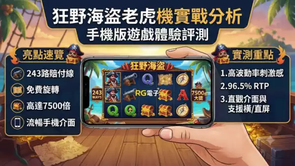 手機版遊戲體驗評測