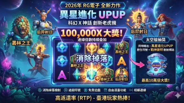 RG電子新作