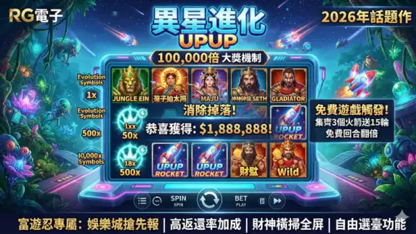 UPUP遊戲特色
