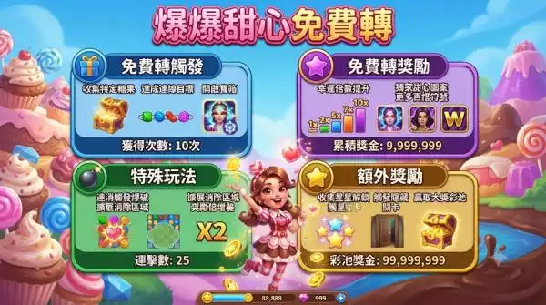 爆爆甜心免費轉