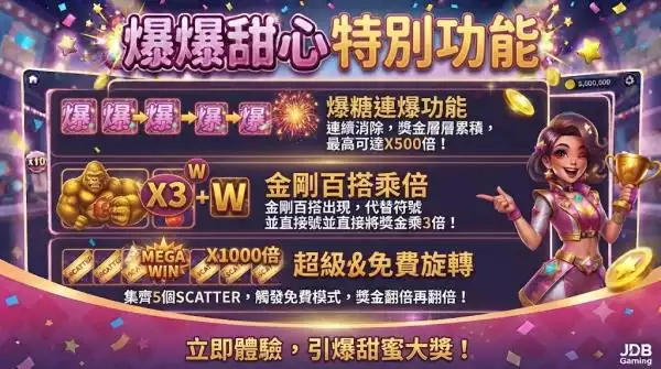 爆爆甜心特別功能