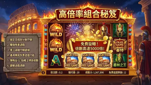 高倍率組合秘笈