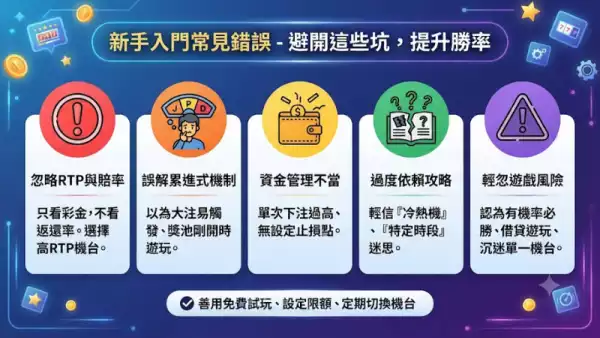 新手入門常見錯誤