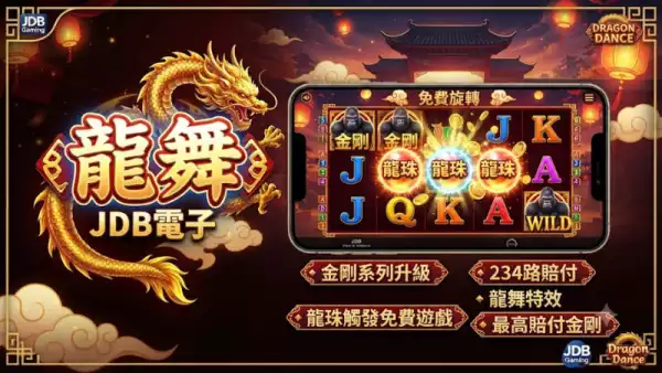 龍舞老虎機評測