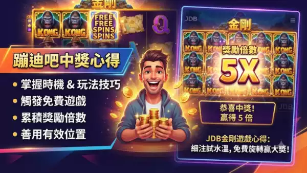 蹦迪吧中獎心得