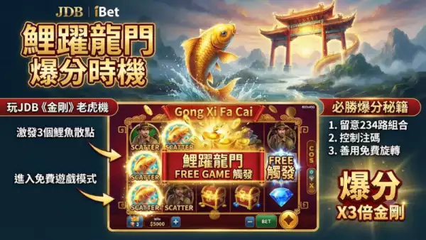 鯉躍龍門爆分時機