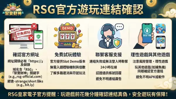 RSG官方遊玩連結確認