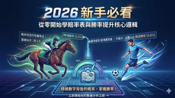 賠率表怎麼看