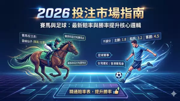 2026最新賠率表