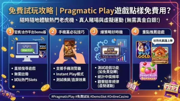 免費試玩攻略